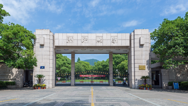 浙江大学